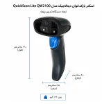 ابعاد و وزن بارکدخوان دیتالاجیک مدل QuickScan Lite QW2100