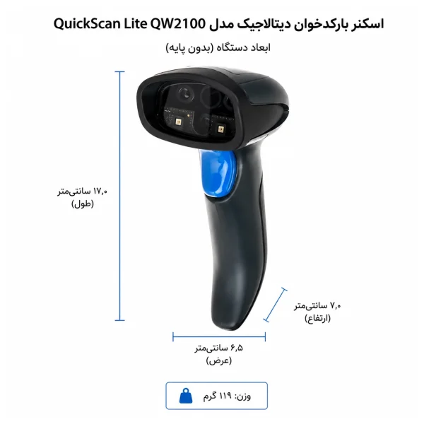 ابعاد و وزن بارکدخوان دیتالاجیک مدل QuickScan Lite QW2100
