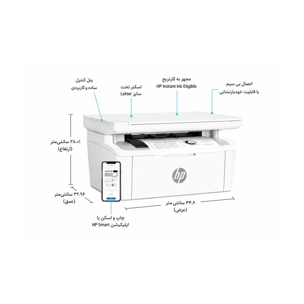 ابعاد پرینتر لیزری سه‌کاره HP LaserJet MFP M141w