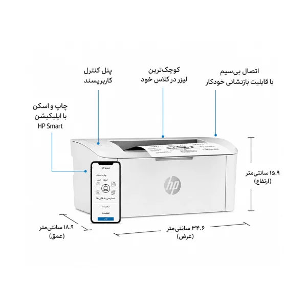 جزئیات پرینتر لیزری تک‌کاره HP LaserJet M111w